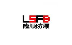 隆顺防爆提供专业的防爆控制箱 防爆插座箱